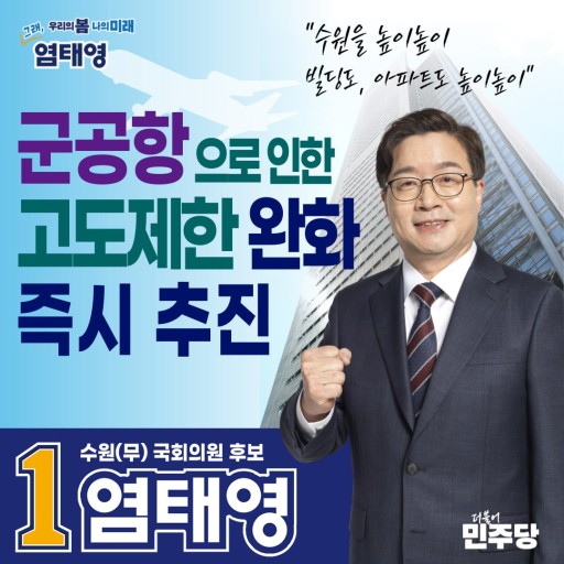 염태영_제22대_국회의원_선거포스터_20.jpg